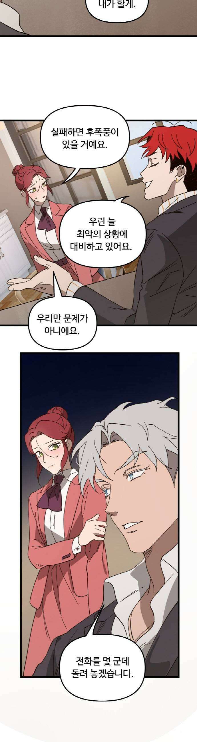 마피아 내니 80화 9