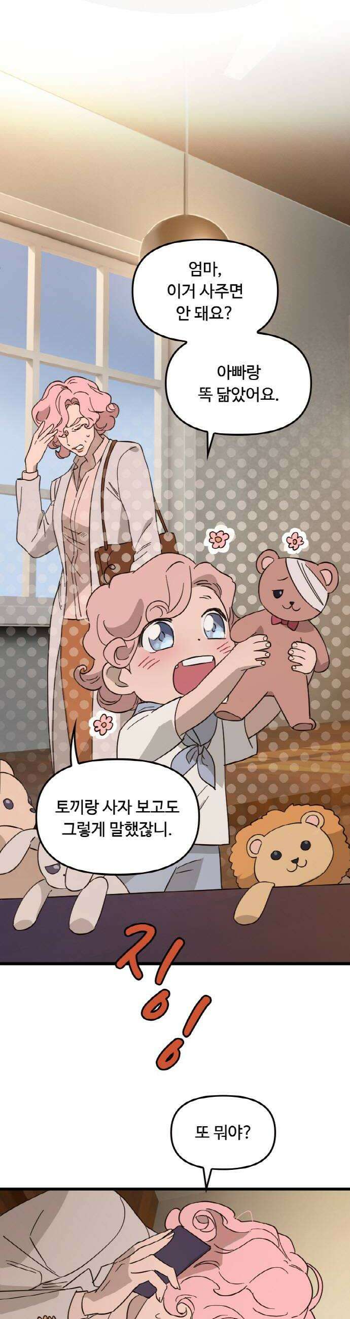 마피아 내니 80화 10
