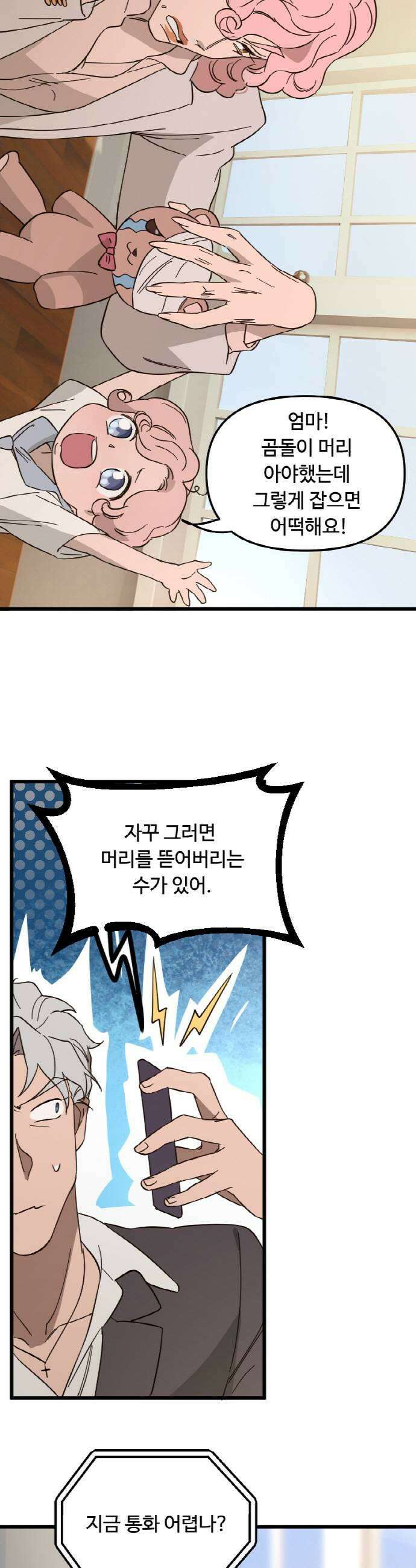 마피아 내니 80화 11