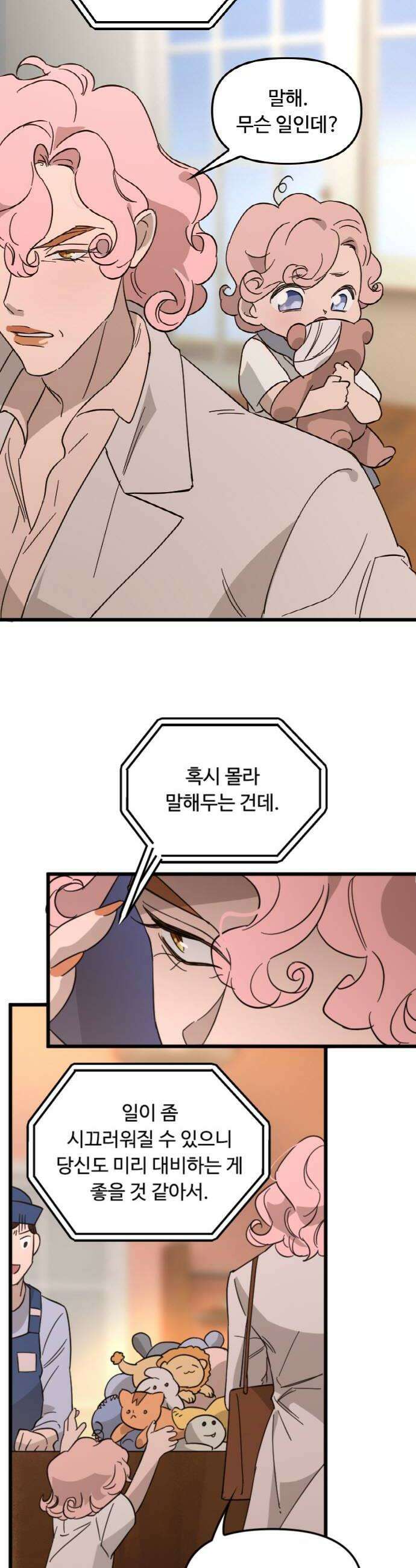 마피아 내니 80화 12