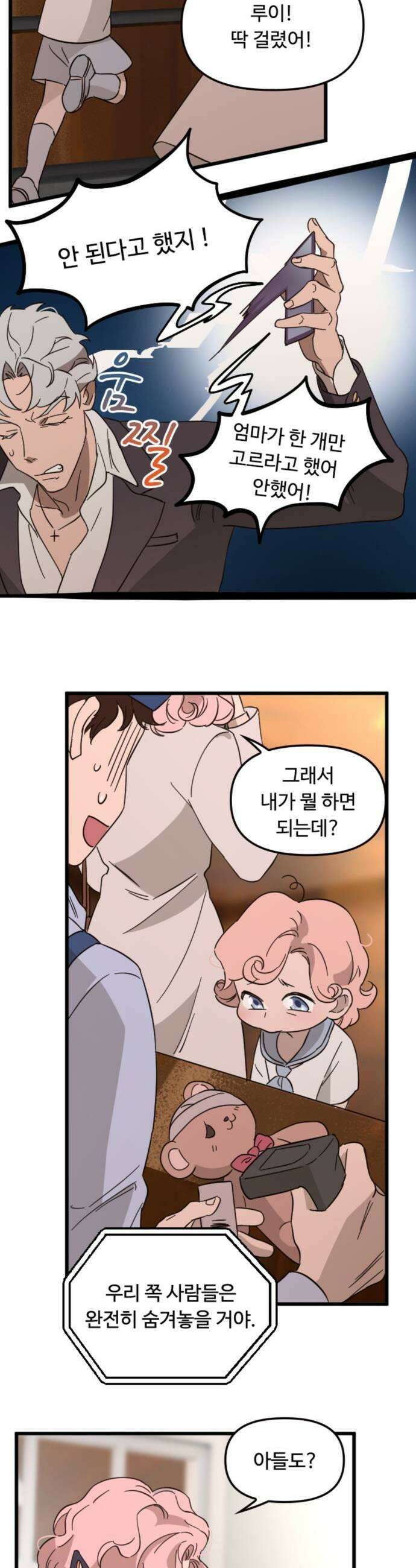 마피아 내니 80화 13