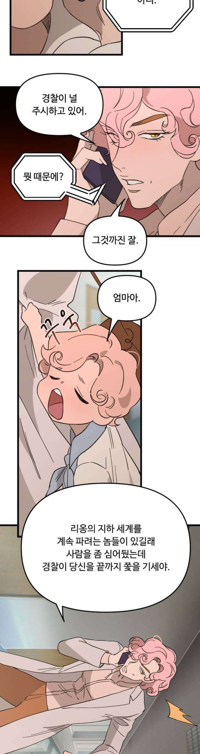 마피아 내니 80화 17