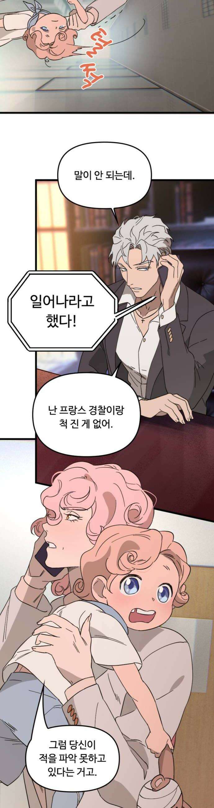 마피아 내니 80화 18