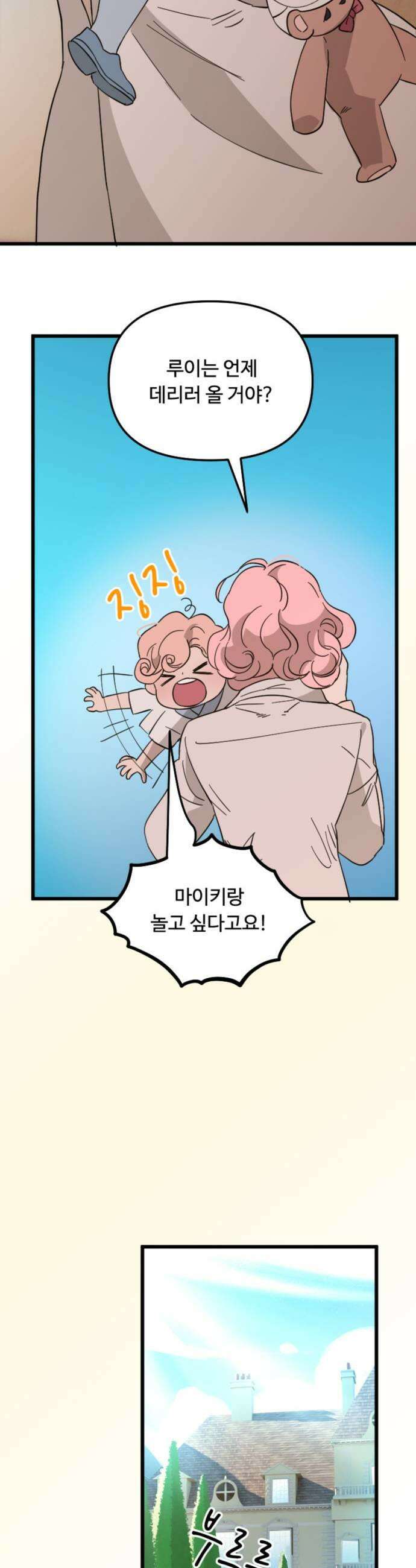 마피아 내니 80화 19