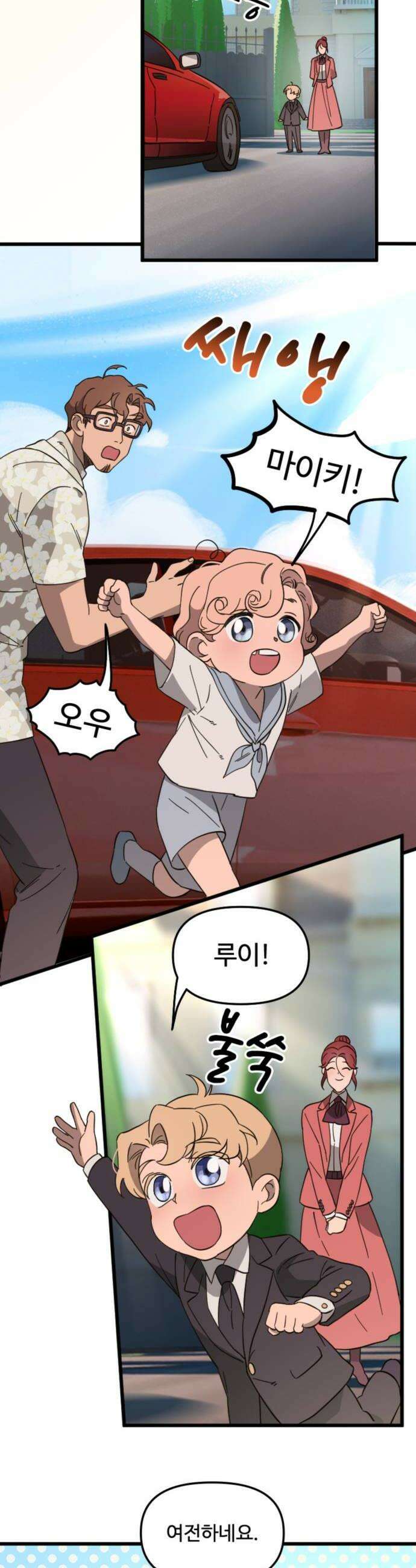 마피아 내니 80화 20
