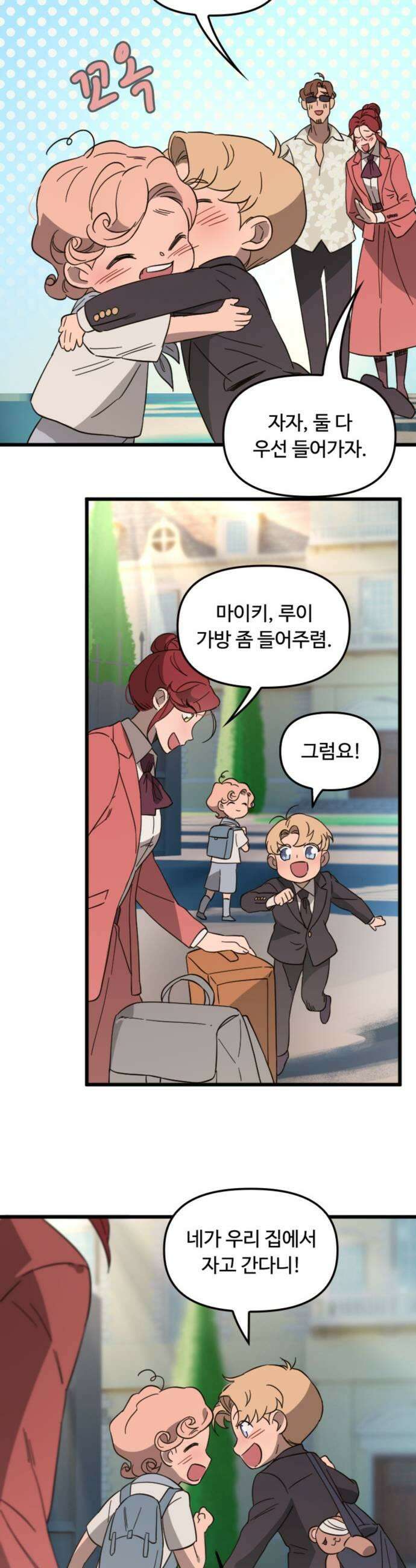 마피아 내니 80화 21