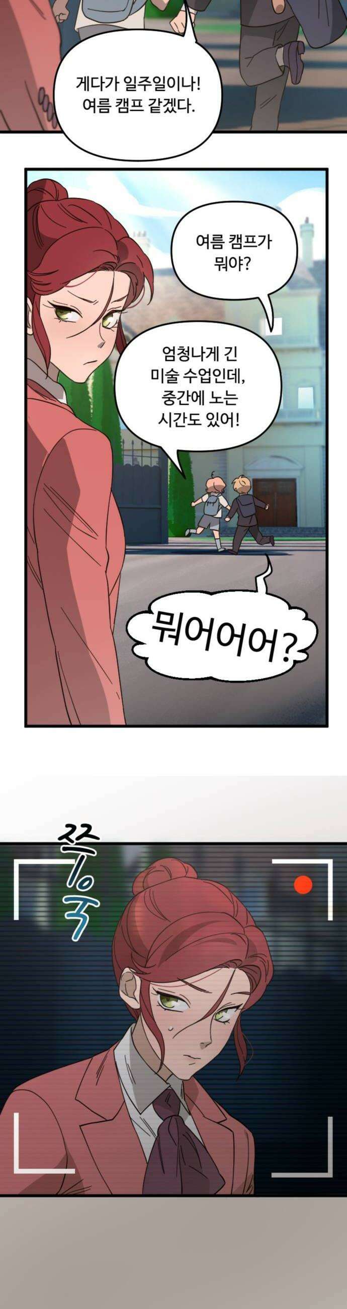 마피아 내니 80화 22