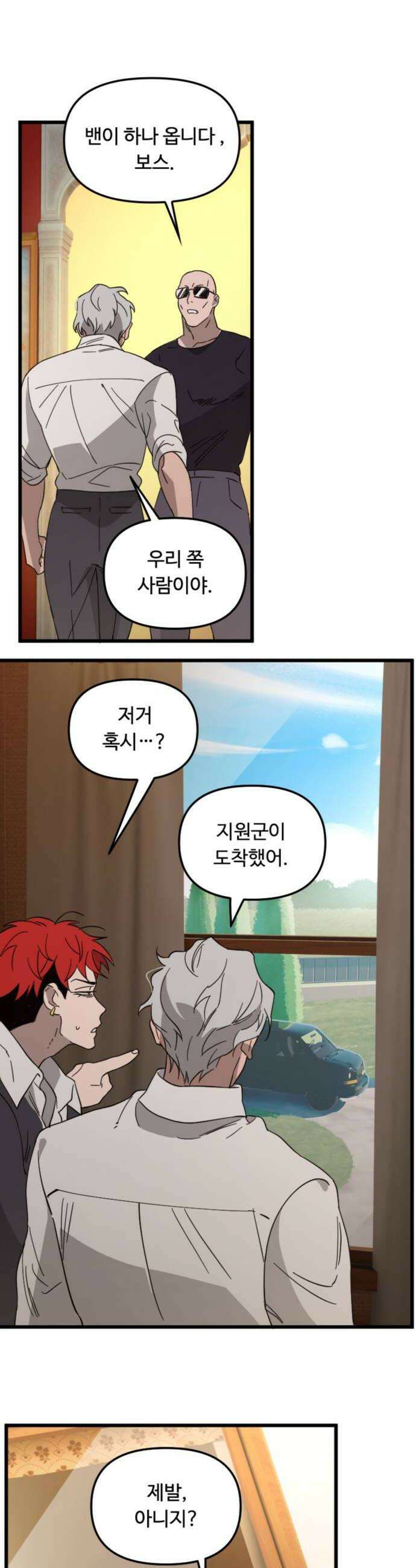 마피아 내니 80화 26