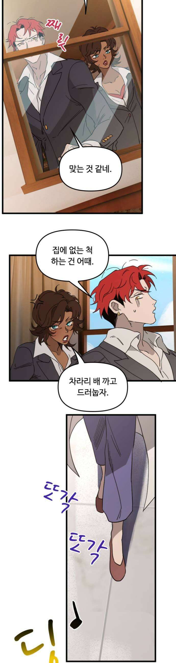 마피아 내니 80화 27