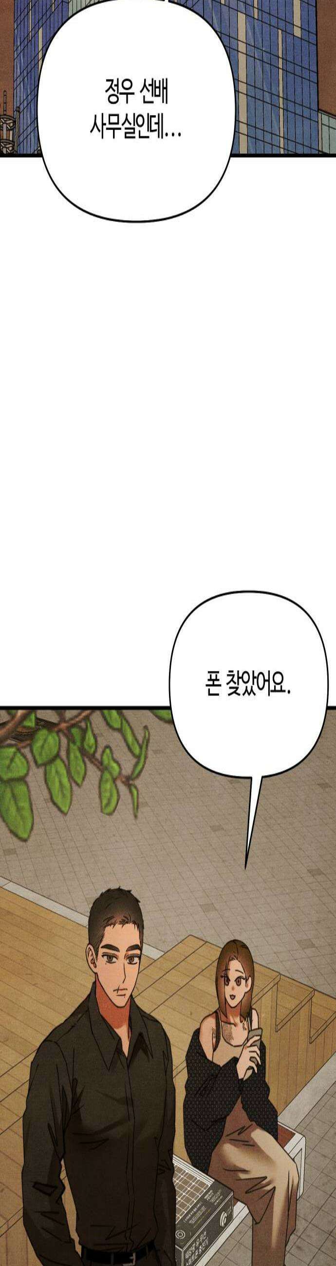 그 머리 긴 선배, 이름이 뭐더라? 80화 선배의 영상 2