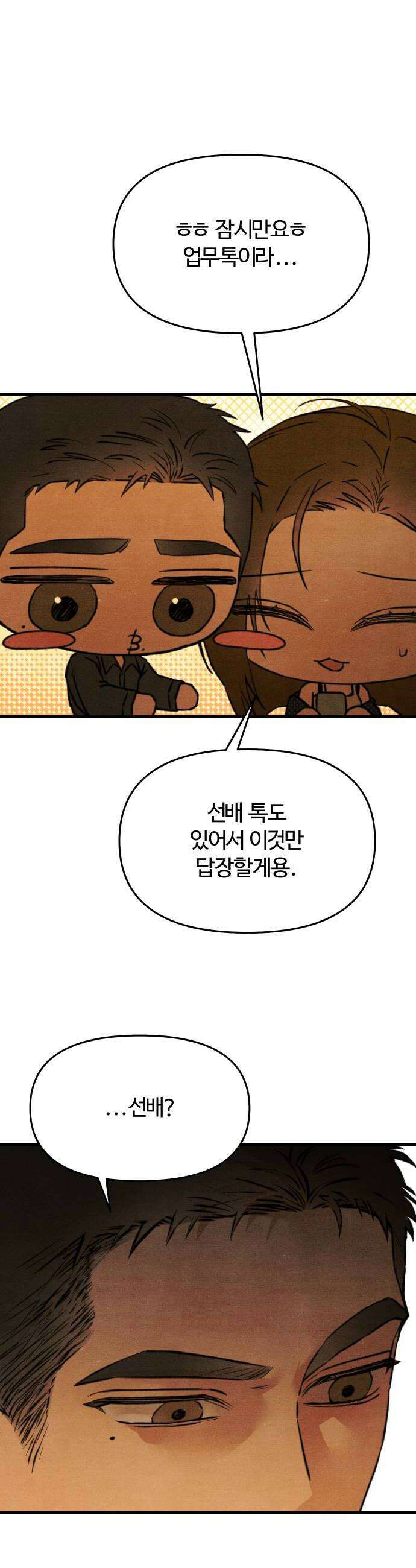 그 머리 긴 선배, 이름이 뭐더라? 80화 선배의 영상 6