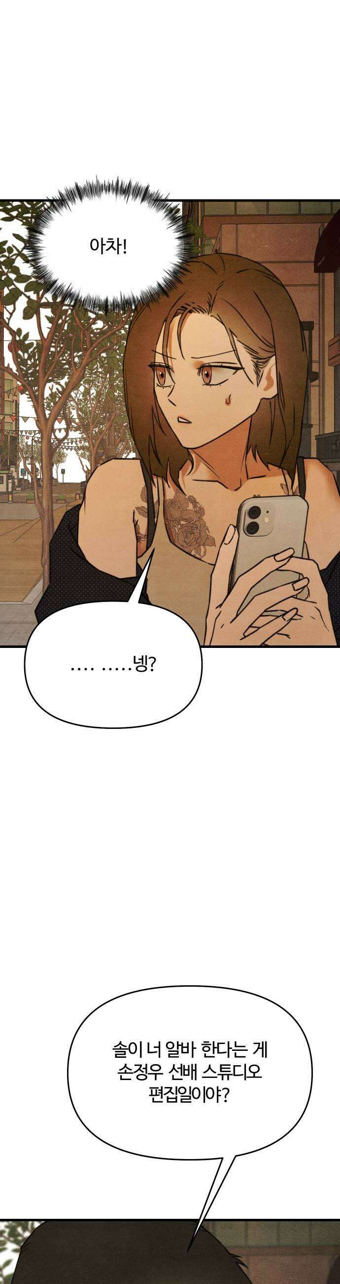 그 머리 긴 선배, 이름이 뭐더라? 80화 선배의 영상 7