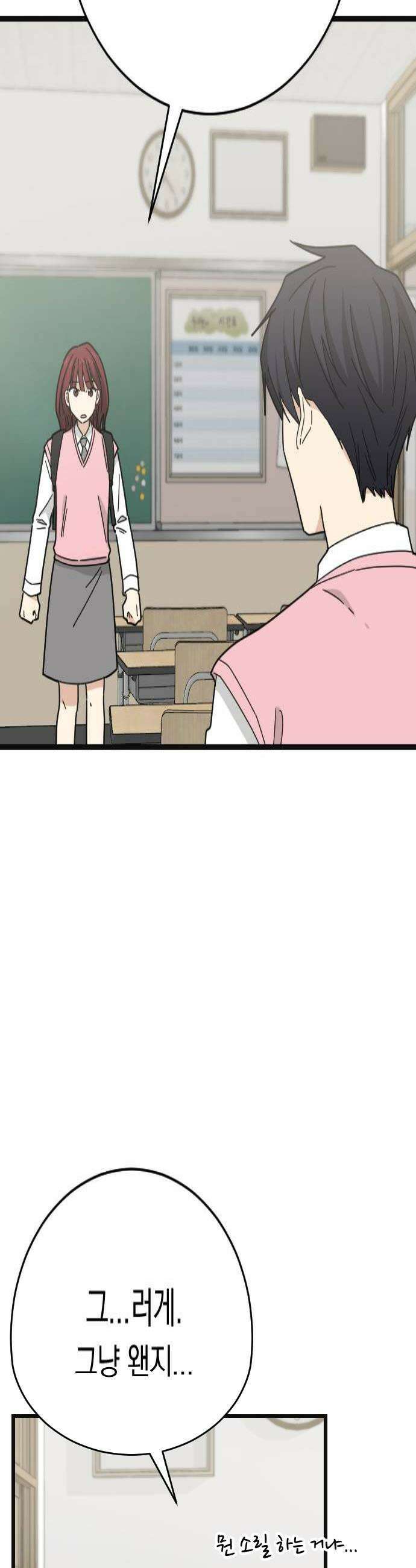 사랑 안 해! 15화 4