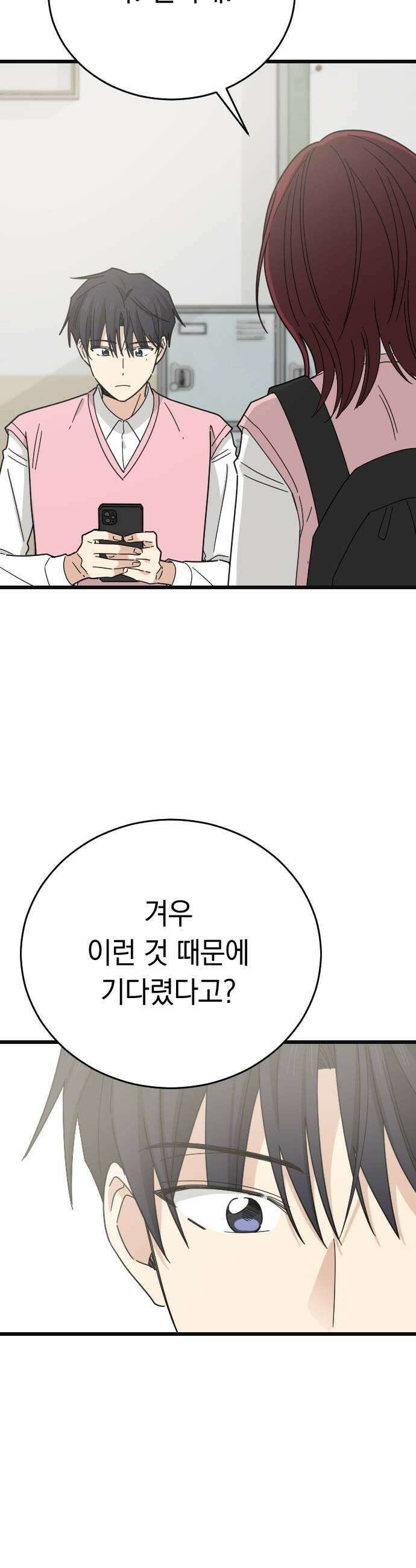 사랑 안 해! 15화 7