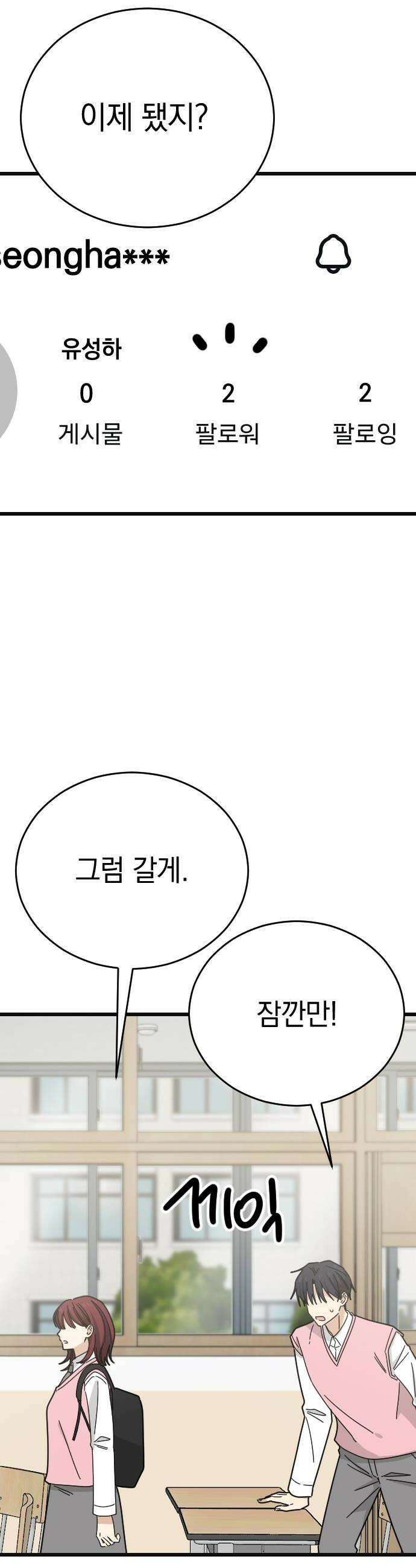 사랑 안 해! 15화 8