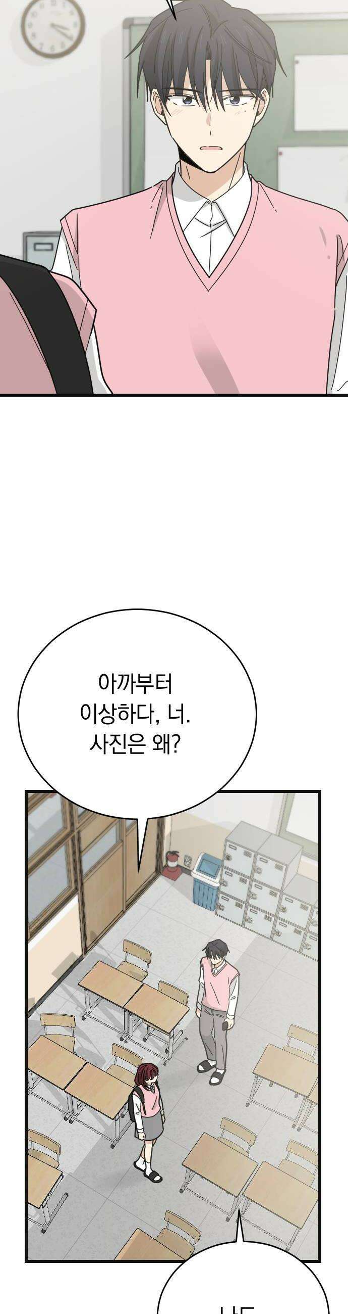 사랑 안 해! 15화 10