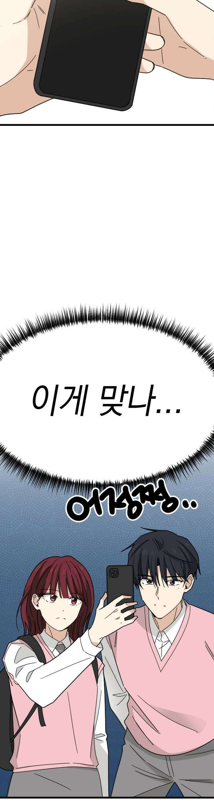 사랑 안 해! 15화 17