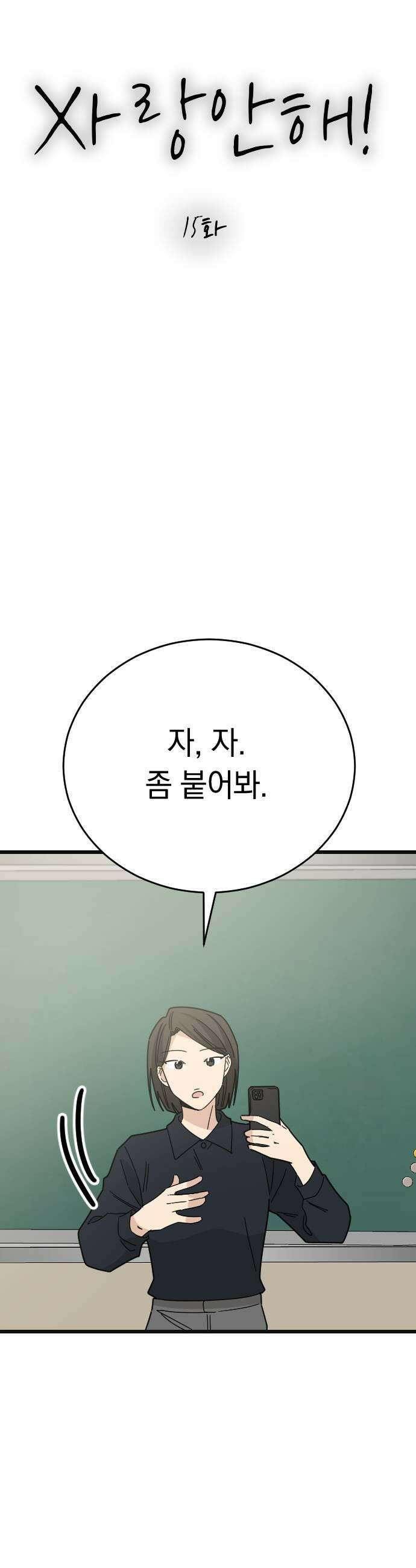 사랑 안 해! 15화 19