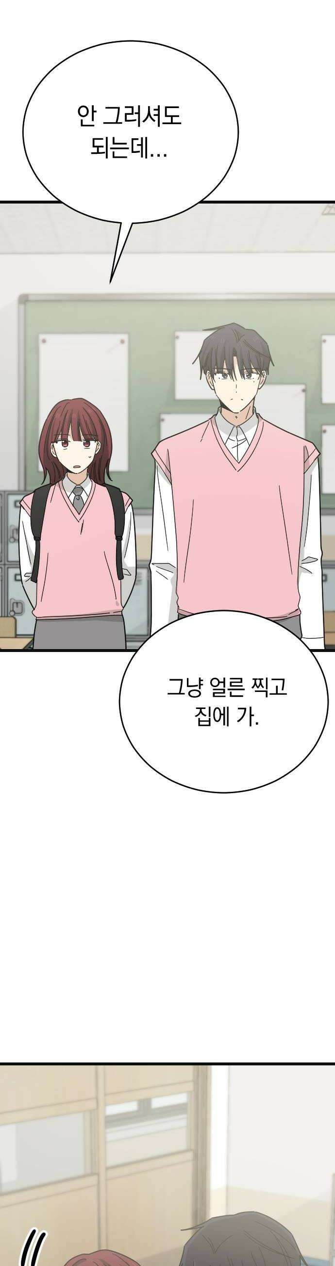 사랑 안 해! 15화 20