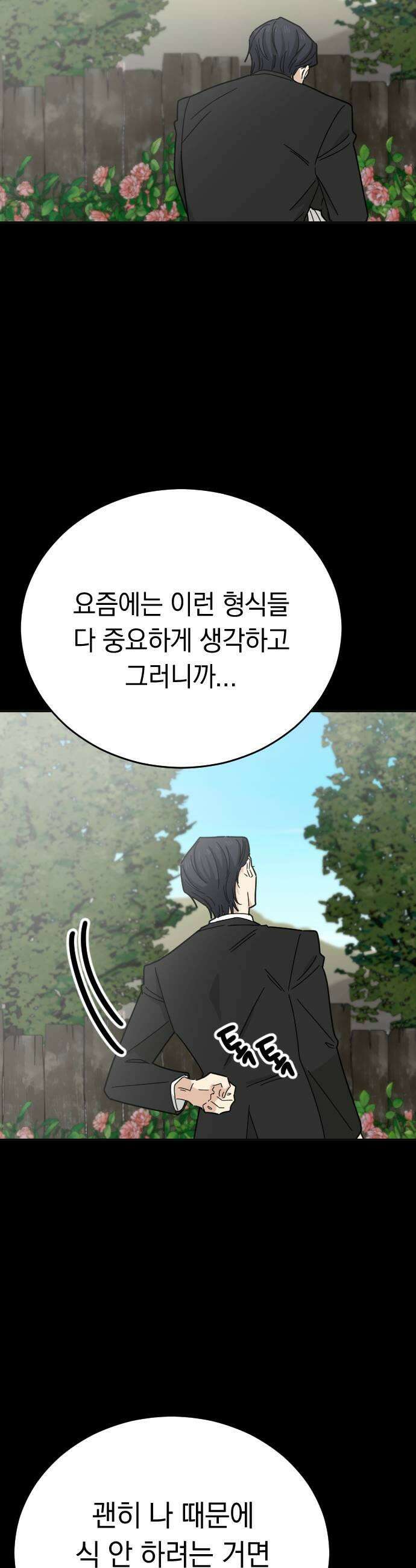 사랑 안 해! 15화 23