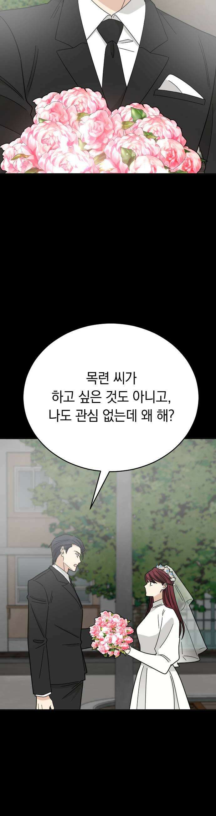 사랑 안 해! 15화 25