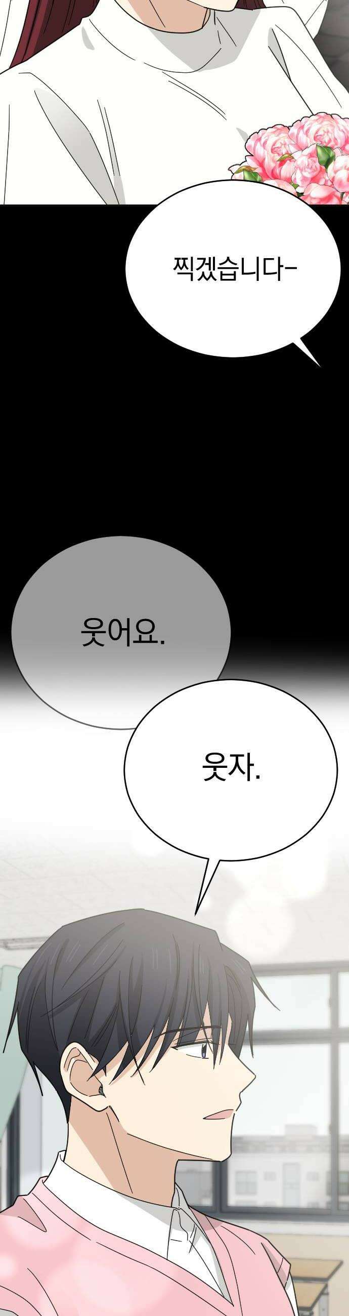 사랑 안 해! 15화 36