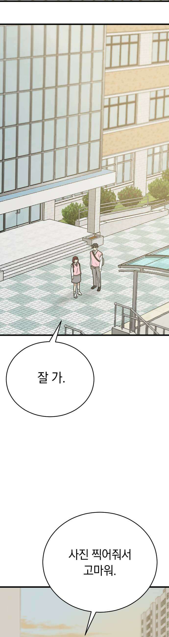 사랑 안 해! 15화 39