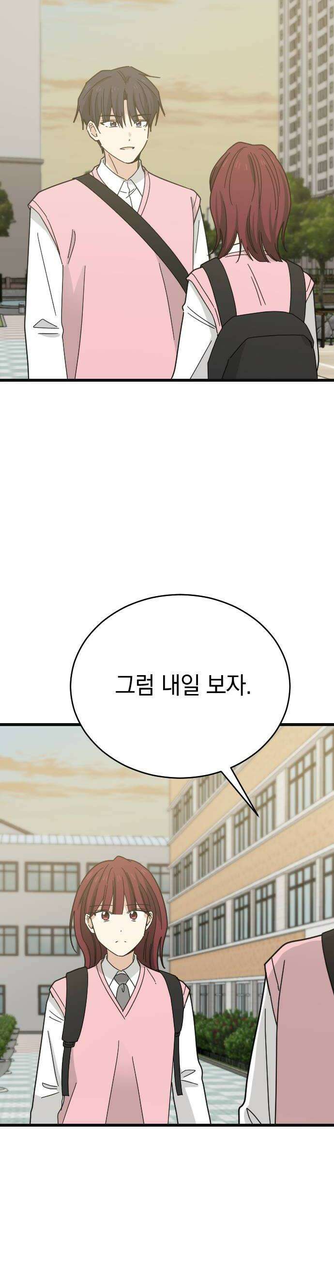 사랑 안 해! 15화 40