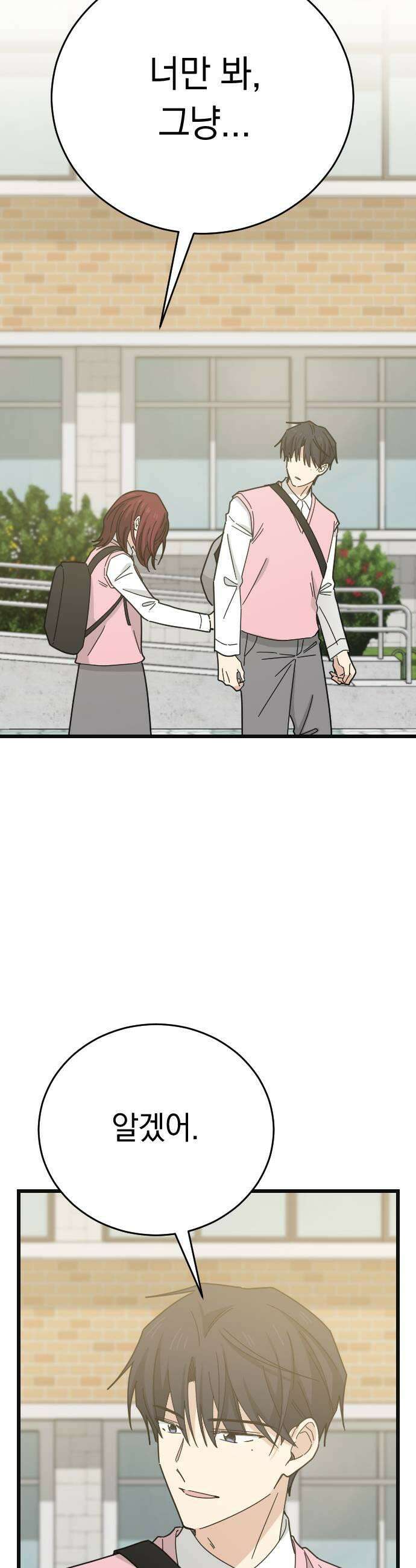 사랑 안 해! 15화 43