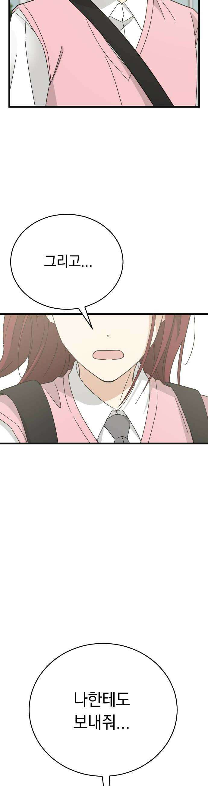 사랑 안 해! 15화 44