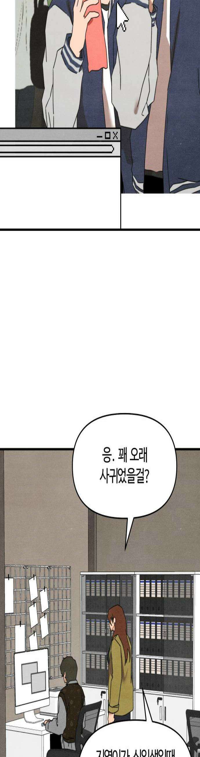 그 머리 긴 선배, 이름이 뭐더라? 81화 누군가의 애인 누군가의 가족 3