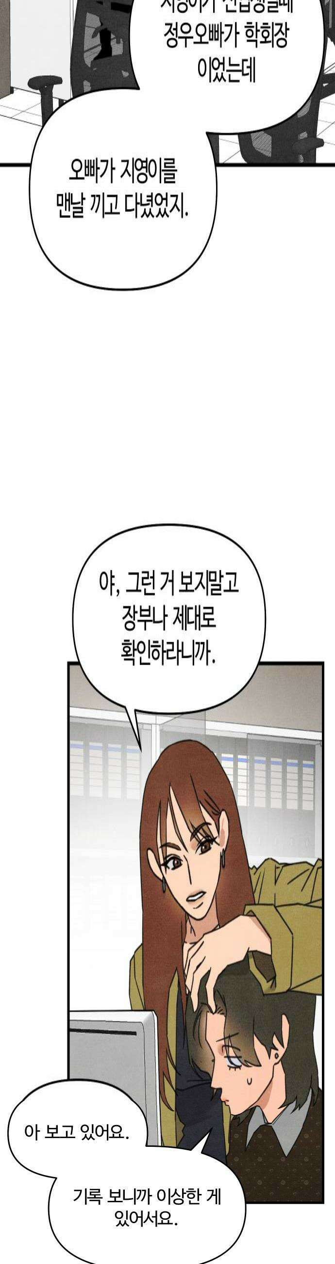그 머리 긴 선배, 이름이 뭐더라? 81화 누군가의 애인 누군가의 가족 4