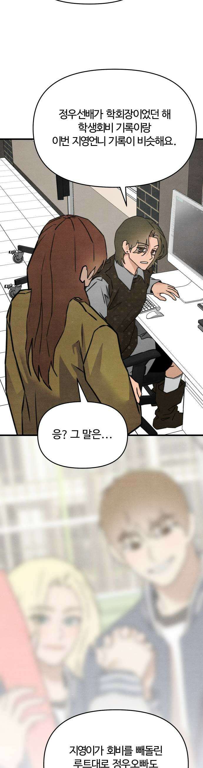 그 머리 긴 선배, 이름이 뭐더라? 81화 누군가의 애인 누군가의 가족 5