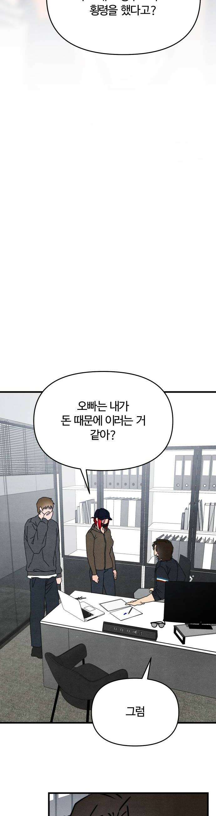 그 머리 긴 선배, 이름이 뭐더라? 81화 누군가의 애인 누군가의 가족 6