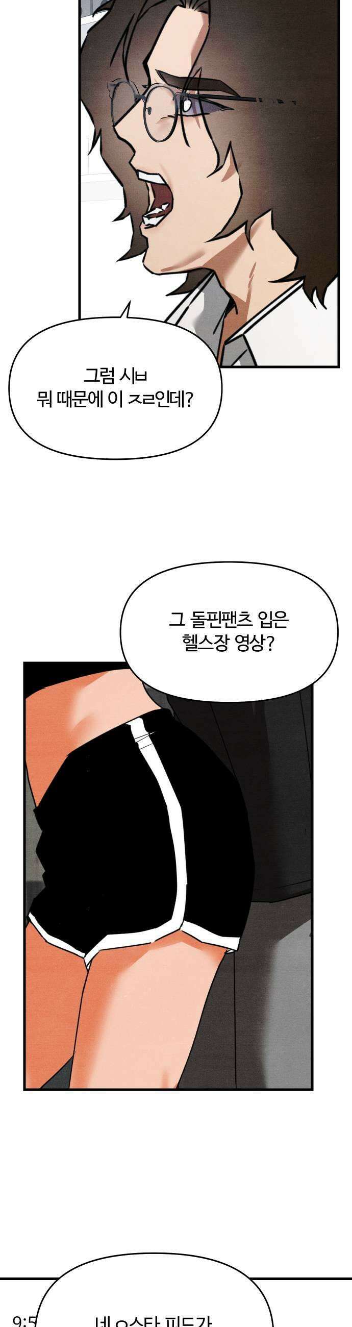 그 머리 긴 선배, 이름이 뭐더라? 81화 누군가의 애인 누군가의 가족 7