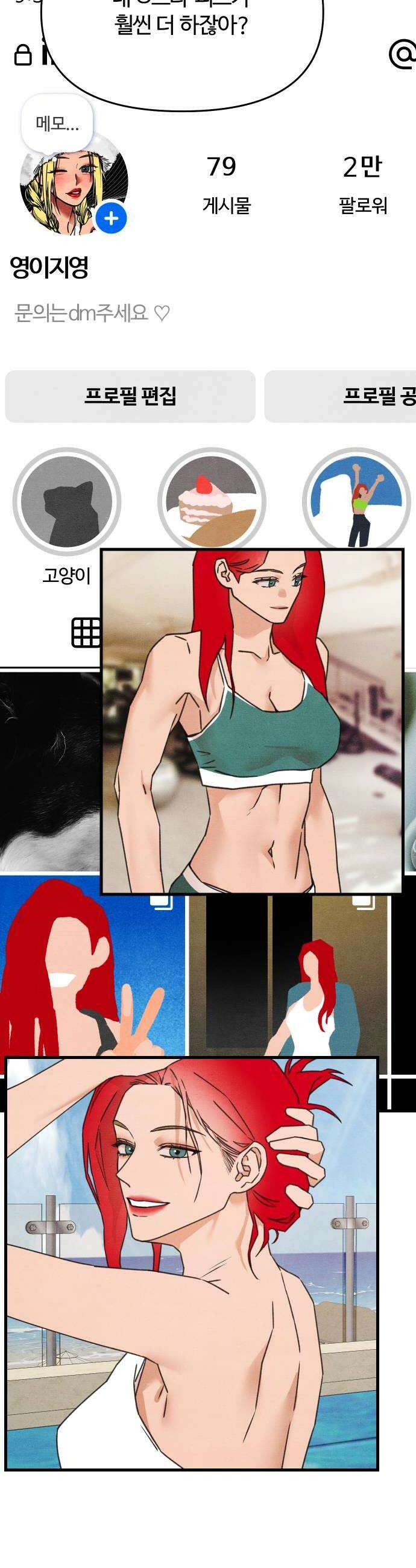 그 머리 긴 선배, 이름이 뭐더라? 81화 누군가의 애인 누군가의 가족 8