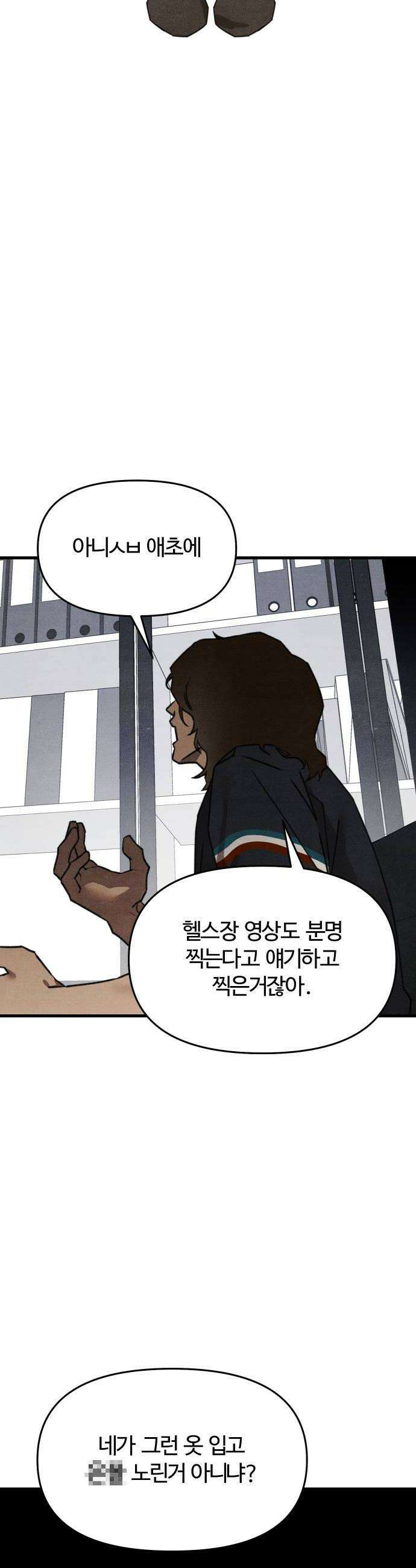 그 머리 긴 선배, 이름이 뭐더라? 81화 누군가의 애인 누군가의 가족 10