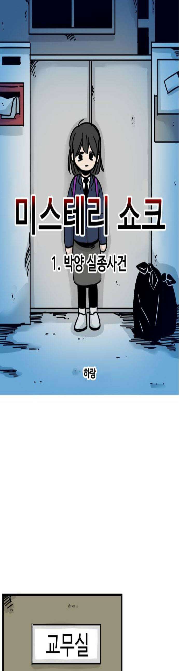 미스테리 쇼크 에피1 박양 실종사건1부 5화 1