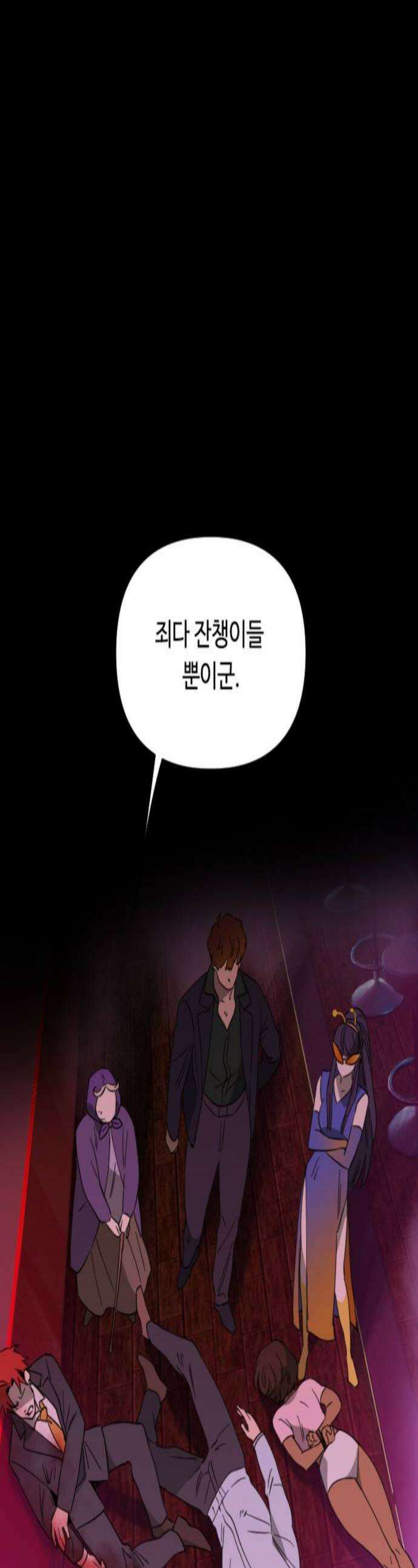 마피아 내니 83화 1