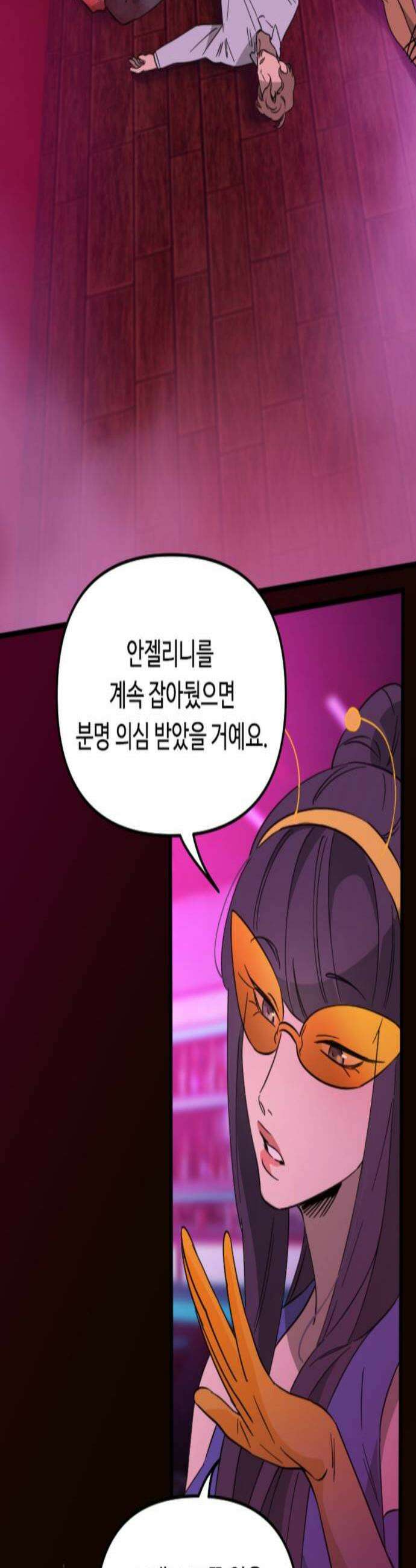 마피아 내니 83화 2