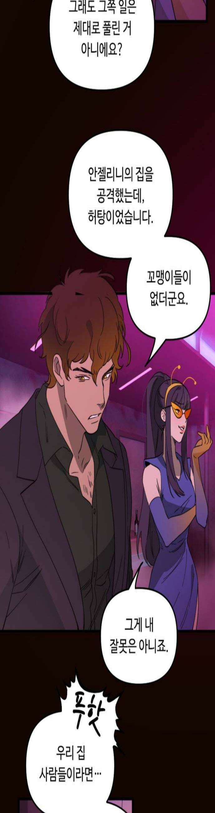 마피아 내니 83화 3