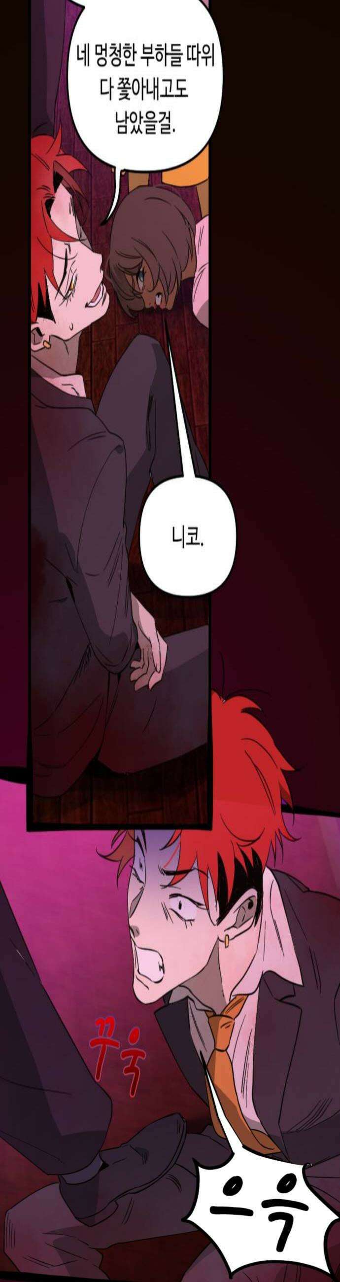 마피아 내니 83화 4