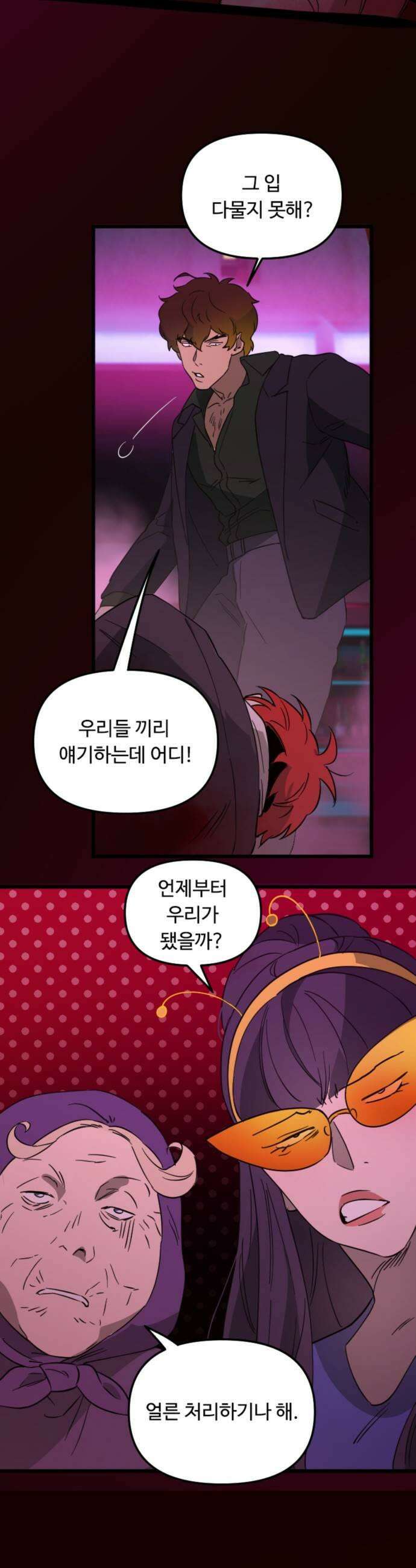 마피아 내니 83화 5