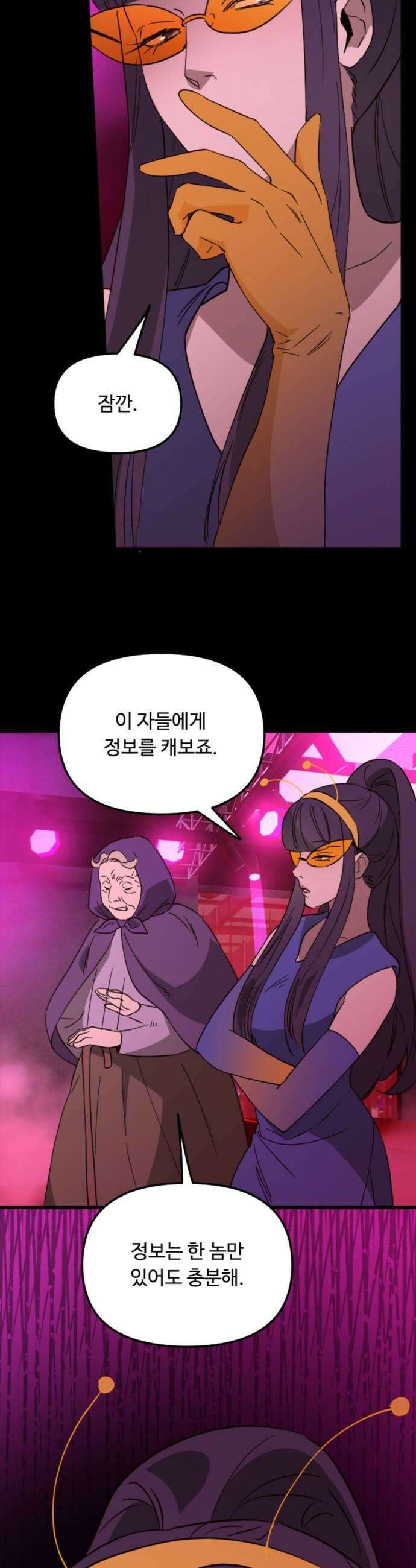 마피아 내니 83화 7