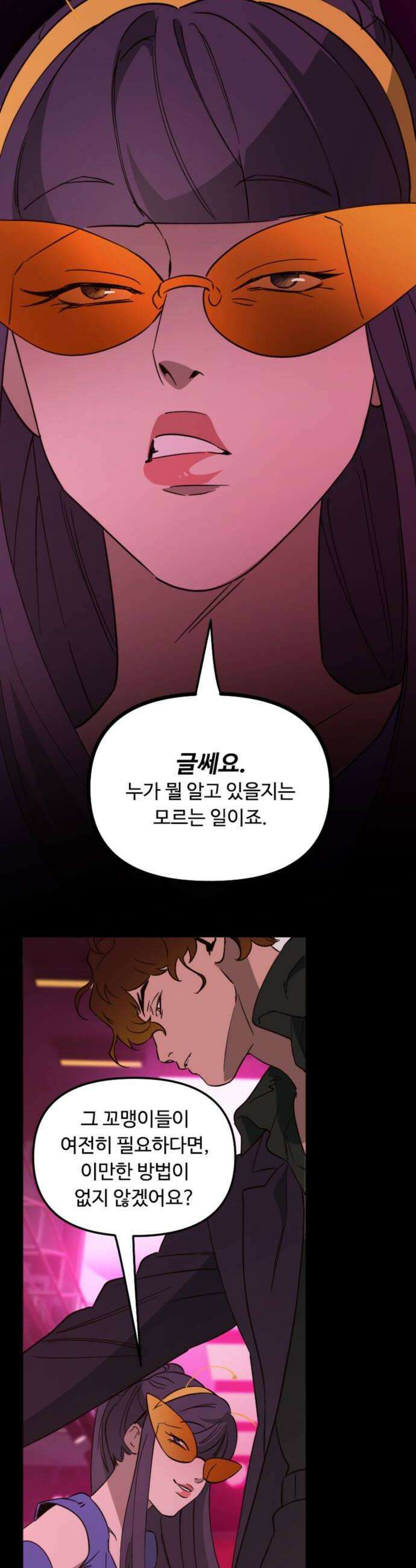마피아 내니 83화 8