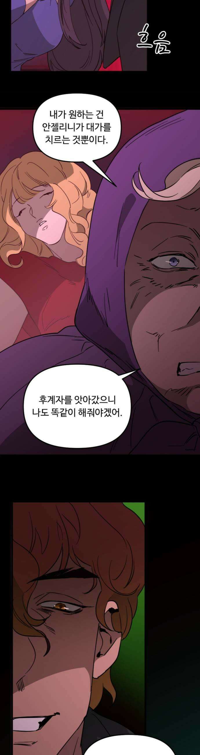 마피아 내니 83화 9