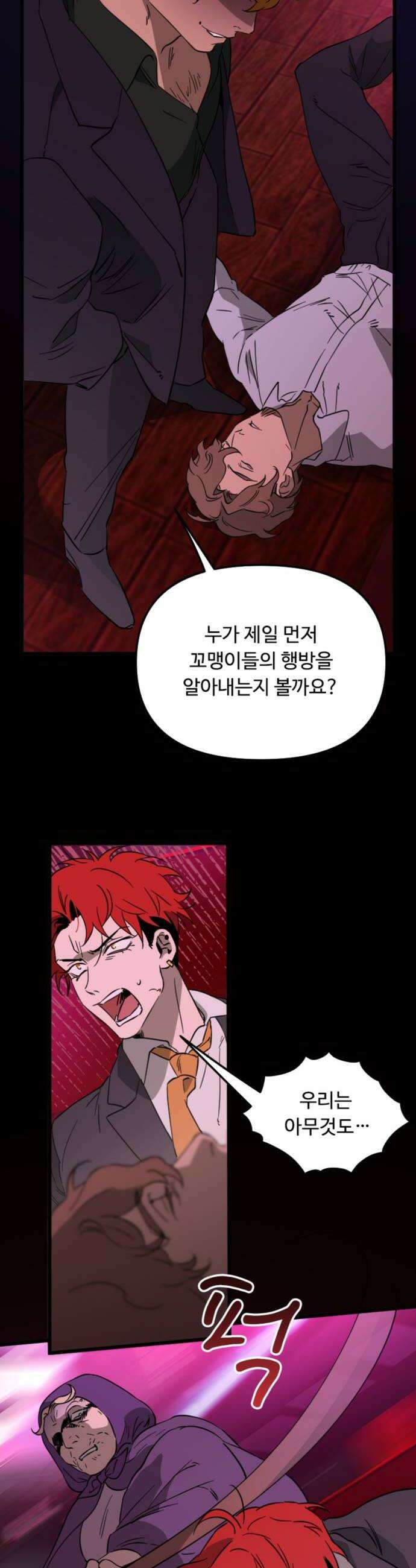 마피아 내니 83화 12
