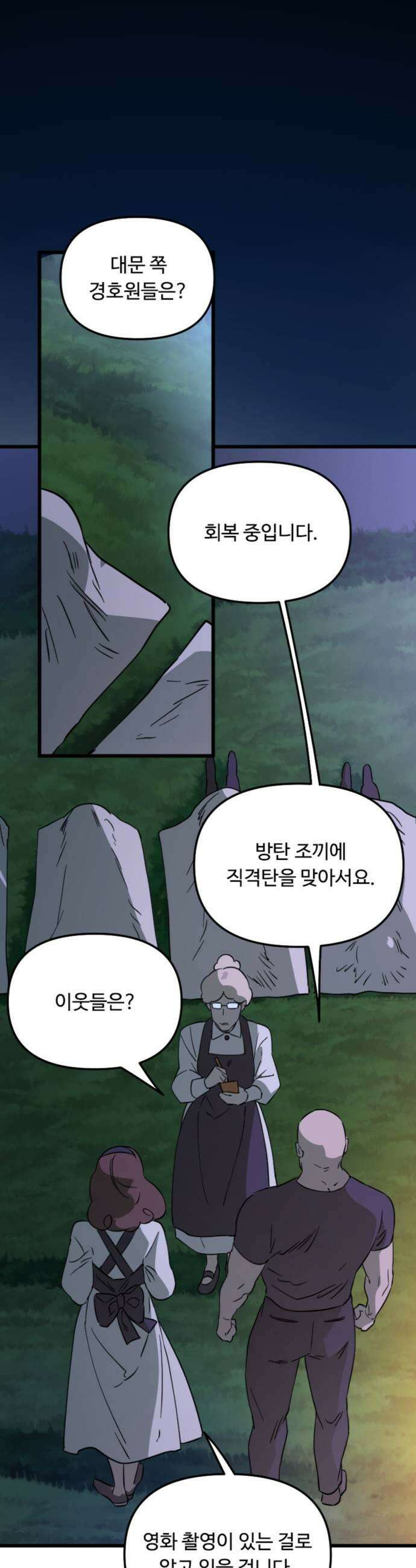 마피아 내니 83화 15