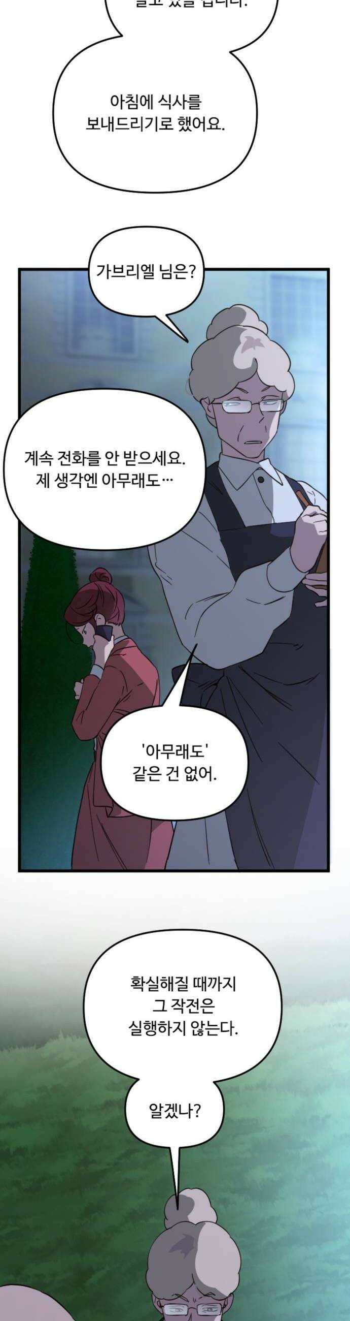 마피아 내니 83화 16