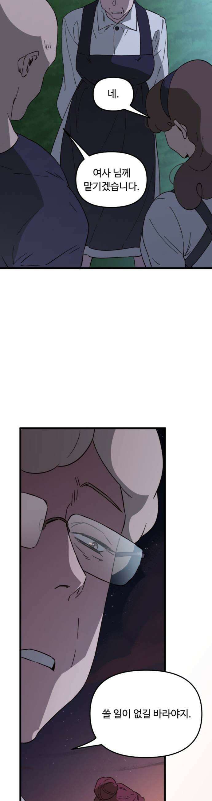 마피아 내니 83화 17
